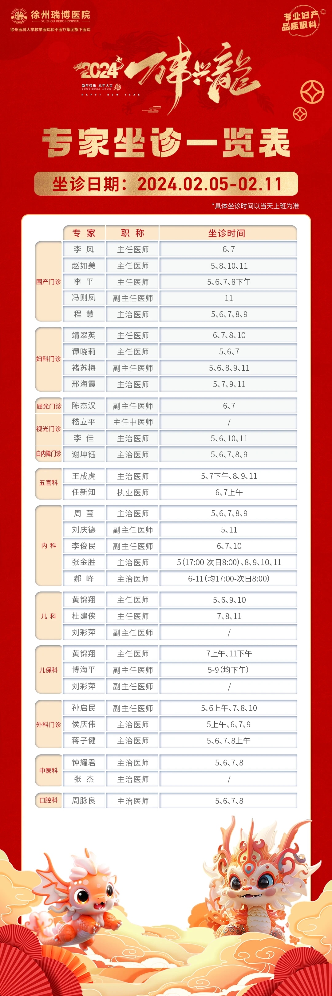 2.5號(hào)專家坐診表.jpg