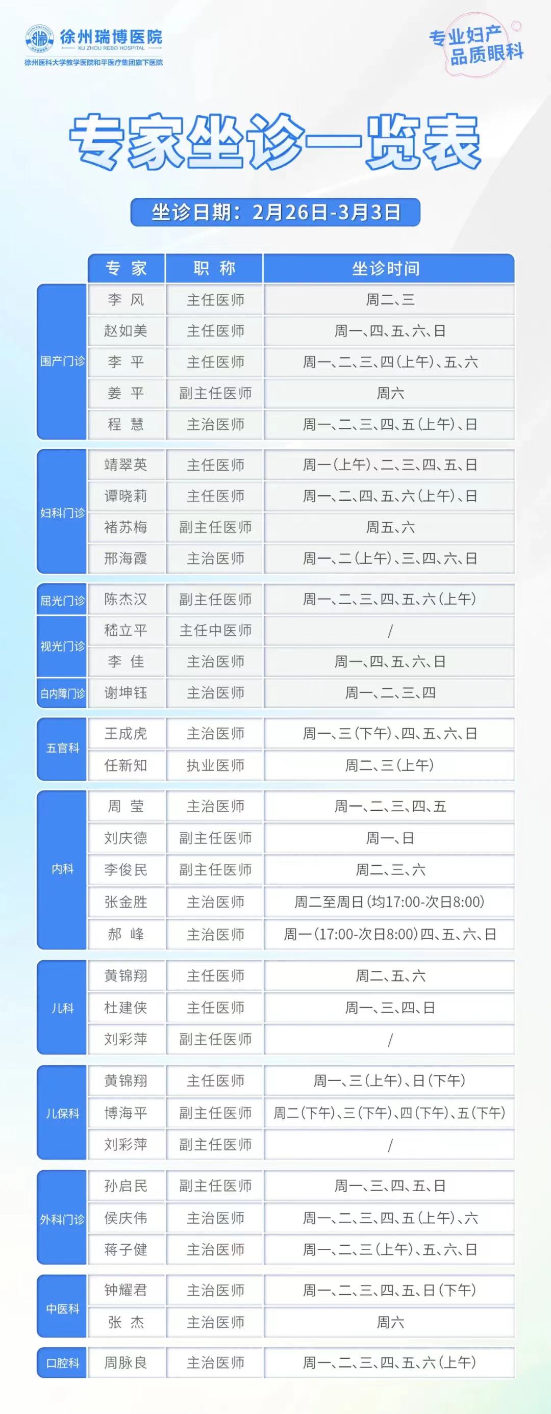 2.26坐診表.jpg