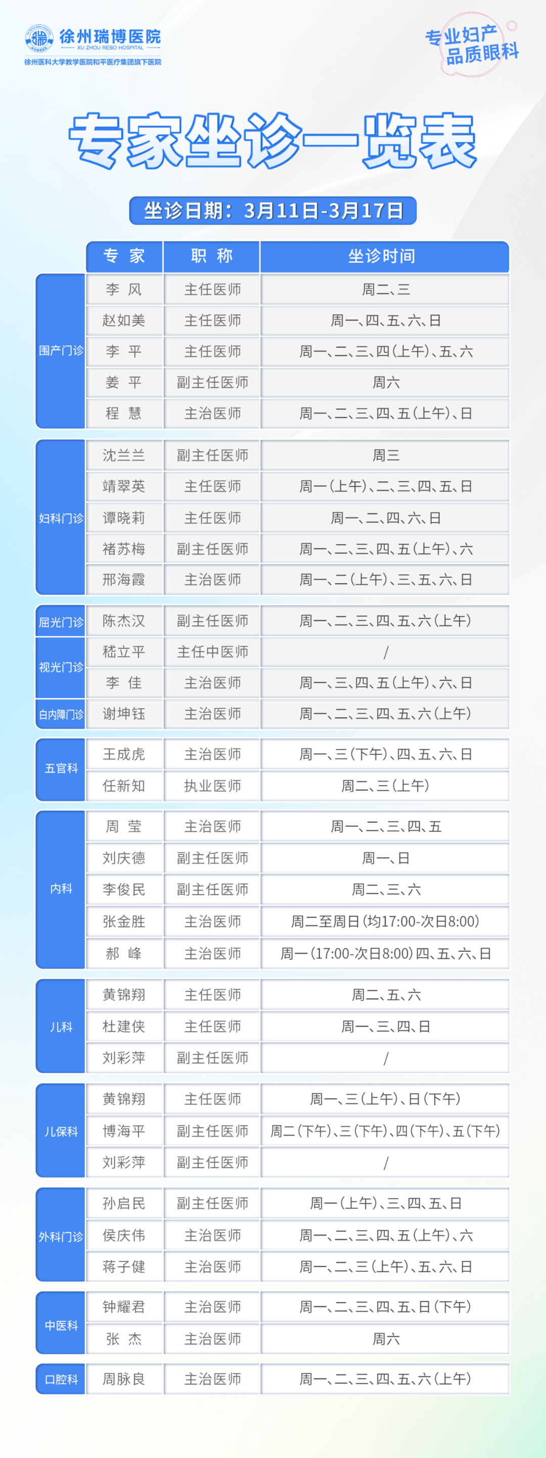 3.11 專家坐診表.png