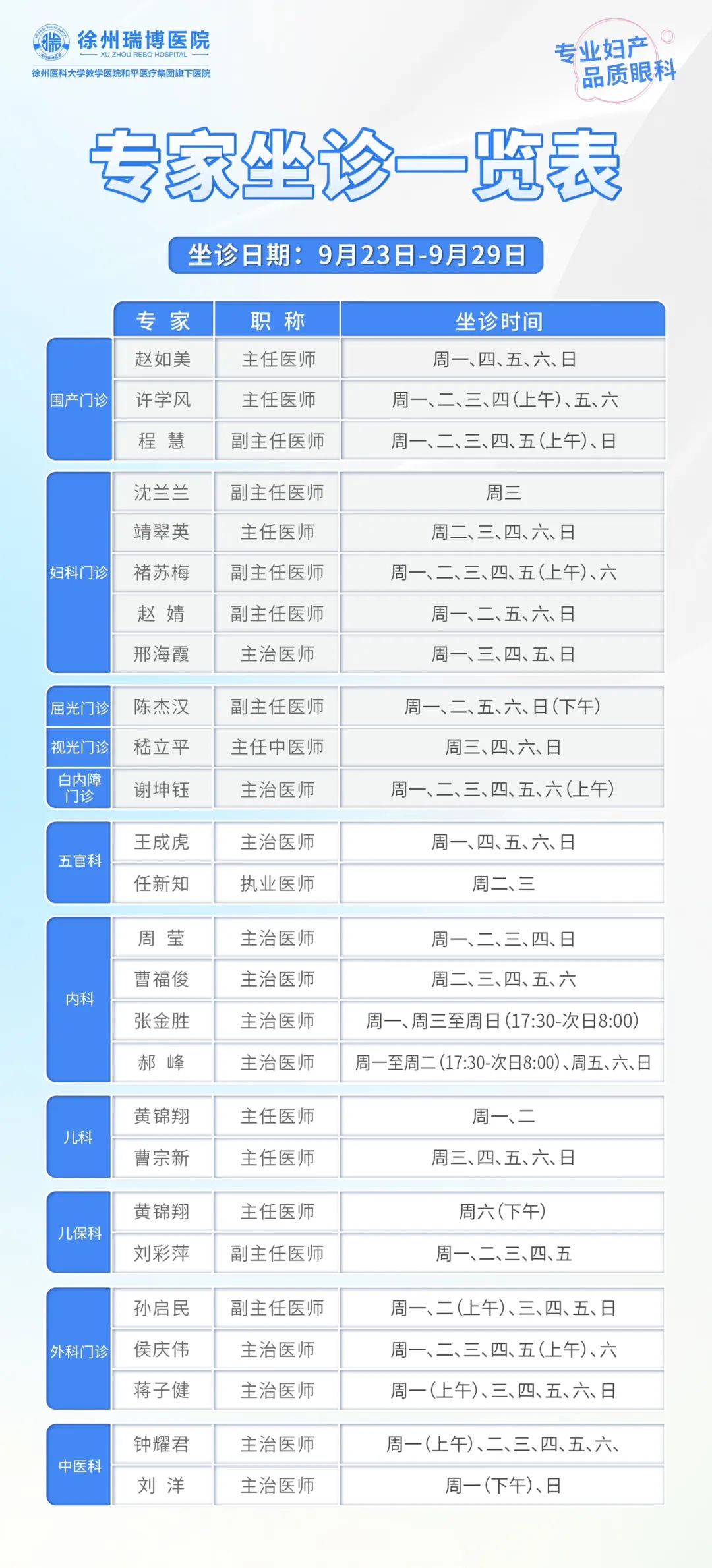 9.23-9.29專家坐診表.jpg