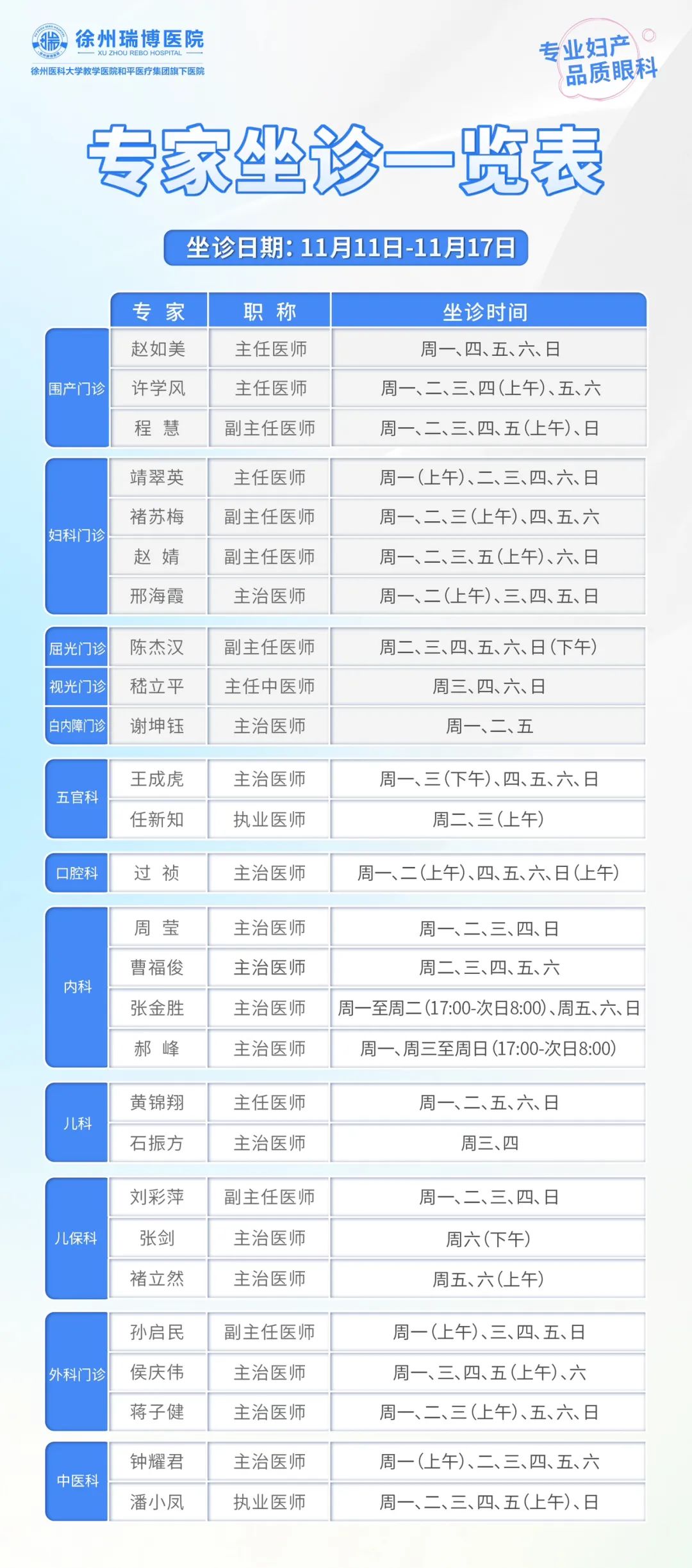 11.11-11.17坐診表.jpg