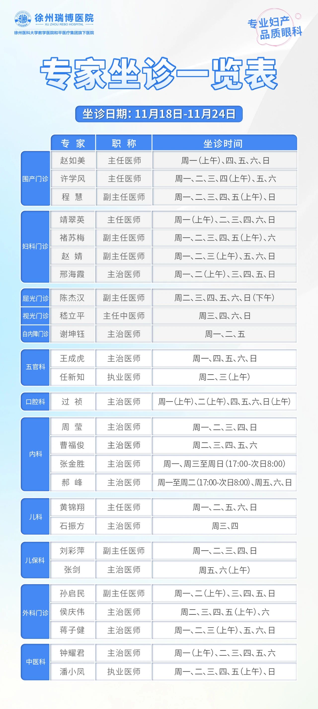 11.18-11.24坐診表.jpg