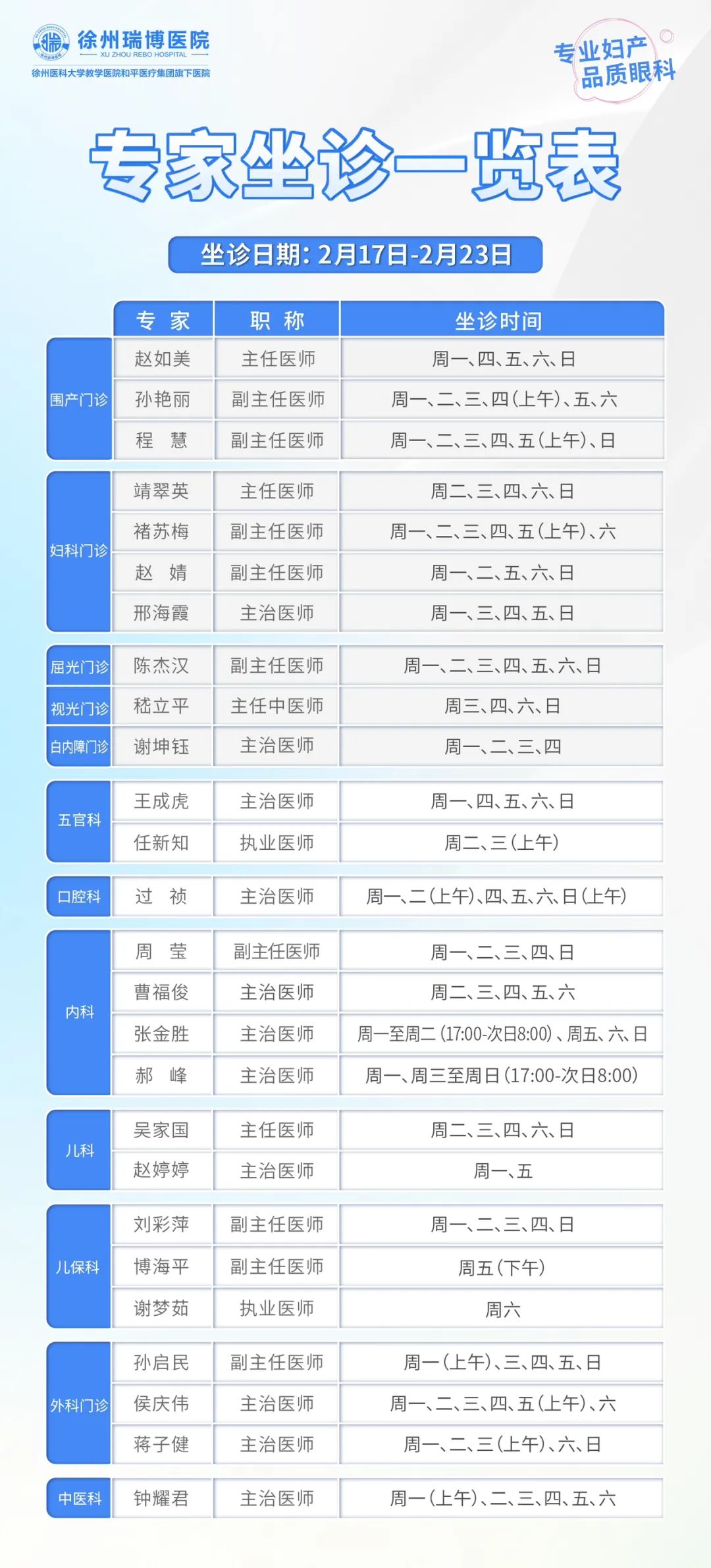 2.17-2.23坐診表.jpg
