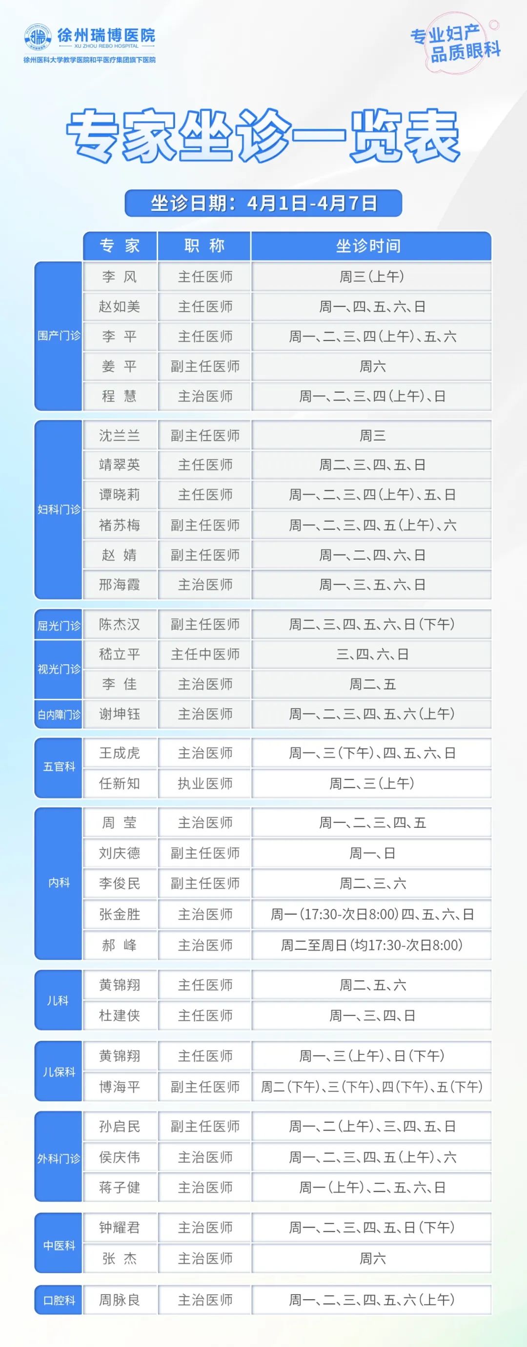 4.1坐診表.jpg